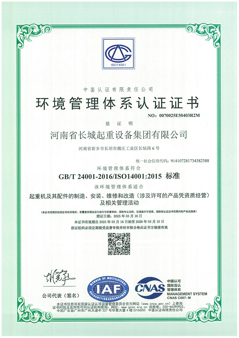 环境管理体系认证证书